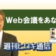 【週刊ヒロキ通信】Web会議をあなたに＿税理士　髙野裕