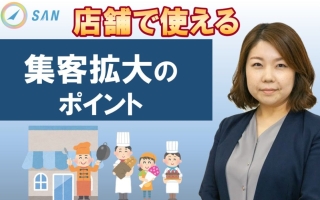 店舗マーケティングについて~集客拡大のヒント~_マーケティングコンサルタント 遠藤南