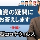 【新型コロナウィルス】融資への6つの素朴な疑問(後編)_税理士・行政書士 藤井英雄