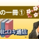 【週刊ヒロキ通信】私の一冊①_税理士 髙野裕