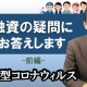 【新型コロナウィルス】融資への6つの素朴な疑問(前編)_税理士・行政書士 藤井英雄
