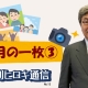 【週刊ヒロキ通信】今月の一枚③_税理士 髙野裕