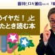 【週刊ヒロキ通信】私の一冊⑥_税理士 髙野裕