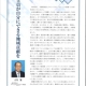 小川理事長のコラムがホクギンMonthly7月号に掲載されました