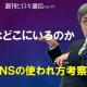 【週刊ヒロキ通信】人はどこにいるのか_税理士 髙野裕