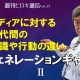 【週刊ヒロキ通信】ジェネレーションギャップ②＿税理士　髙野裕