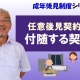 【成年後見制度⑤】任意後見契約に付随する契約について_弁護士 加澤正樹