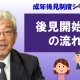 【成年後見制度⑧】後見が開始された後の流れ_弁護士 加澤正樹