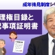 【成年後見制度⑨】代理権目録、登記事項証明書について_弁護士 加澤正樹