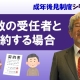 【成年後見制度⑪】複数の受任者と契約する場合_弁護士 加澤正樹