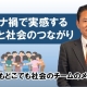 いつでもどこでも社会のチームメンバー_税理士・行政書士 藤井英雄