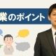 創業のポイント_税理士 鈴木大滋