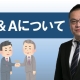 M&Aについて_税理士 野澤和也