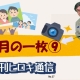 【週刊ヒロキ通信】今月の一枚⑨_税理士 髙野裕