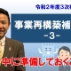 事業再構築補助金③＿税理士・行政書士　藤井英雄