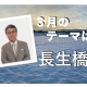 【週刊ヒロキ通信】今月の一枚⑩_税理士 髙野裕