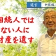 【遺言-中級編①】遺贈~相続人でない人に財産を遺す~_弁護士 加澤正樹