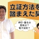 立証方法を踏まえた契約についての説明(ハンコ・電子契約を含む)_弁護士 砂山雅人