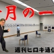 【週刊ヒロキ通信】今月の一枚⑯_税理士 髙野裕