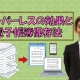 ペーパーレスの効果と電子帳簿保存法_税理士 酒井伸