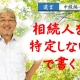 【遺言－中級編⑤】遺贈～相続人を特定しないで書く～＿弁護士　加澤正樹