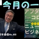 【週刊ヒロキ通信】今月の一冊㉑_税理士 髙野裕