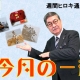 【週刊ヒロキ通信】今月の一枚⑳_税理士 髙野裕