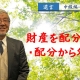 【遺言-中級編⑨】遺贈~財産を配分する・配分から外す~_弁護士 加澤正樹