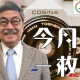 【週刊ヒロキ通信】今月の一枚㉒_税理士 髙野裕