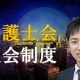 弁護士会照会制度について_弁護士 輪倉大流