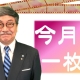 【週刊ヒロキ通信】今月の一枚㉔_税理士 髙野裕