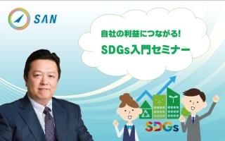 SDGs入門セミナー＿SDGsコンサルタント　井上浩仁