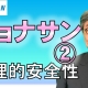 【週刊ヒロキ通信】ジョナサン②_税理士 髙野裕