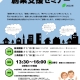起業創業セミナーを新潟・長岡・三条で無料開催します10/20・11/2・11/24