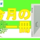 【週刊ヒロキ通信】今月の一冊㉚_税理士 髙野裕