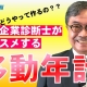 【週刊ヒロキ通信】移動年計を使う_中小企業診断士 髙野裕