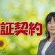 保証契約について_弁護士 吉川恵理子