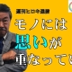 【週刊ヒロキ通信】モノには思いが重なっている_税理士 髙野裕