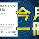 【週刊ヒロキ通信】今月の一冊㊱_税理士 髙野裕