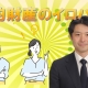 企業経営に役立つ知的財産のイロハ_弁護士・弁理士 梅森 嘉匡
