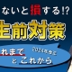 知らないと損する!?生前贈与 これまでとこれから_税理士 鹿住拓郎