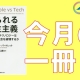 【週刊ヒロキ通信】今月の一冊㊳_税理士 髙野裕