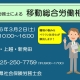 「労働相談会」長岡・上越・新発田３会場で3/2開催！　主催：新潟県社会保険労務士会