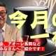 【週刊ヒロキ通信】今月の一枚㊷_税理士 髙野裕