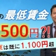 最低賃金1,500円の近未来?! 中小企業の最低月給_税理士・行政書士　藤井英雄