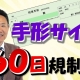 手形の新ルールへの対応_税理士・行政書士 藤井英雄