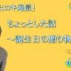 【週刊ヒロキ通信】ちょっとした話_税理士 髙野裕