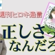 【週刊ヒロキ通信】正しさってなんだろう14歳からの正義と格差の授業_税理士 髙野裕