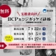 【中小企業支援者向け】BCP策定セミナーを開催します 新潟・県央・長岡・オンライン