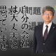 人材不足と法律問題_弁護士 星野徹